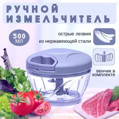 Ручной измельчитель — миниатюра 1