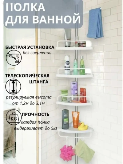 Полка для ванной для дома