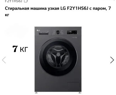 Стиральная машина LG 7 kg 6J