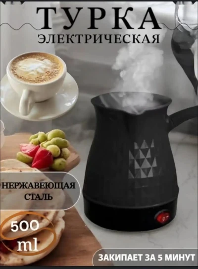 Турка электрическая — миниатюра 1