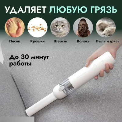 Ручной портативный пылесос Xiaomi Mijia Handheld Portable Vacuum Cleaner