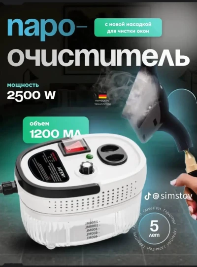 Пароочиститель — миниатюра 1