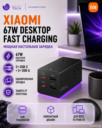Зарядное устройство Xiaomi 67W Desktop Fast Charging Socket Pro