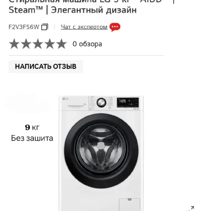 Стиральная машина LG 9 kg 6W