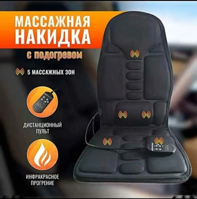 Массажная накидка на сиденья