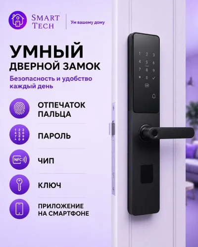 Умный замок