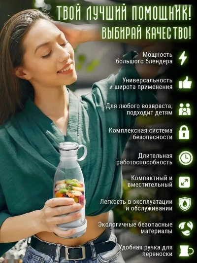Портативный блендер — миниатюра 4