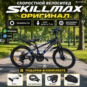 Детский Велосипед скоростной 20
