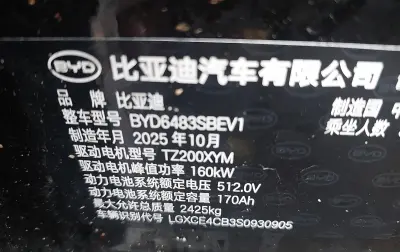 BYD Song Plus, 2025