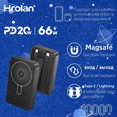 Повербанк MagSafe Hrolan P15 10000mAh