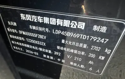 Dongfeng EP 008, 2026