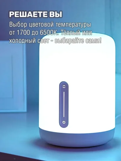 Умная лампа ночник Xiaomi Mijia Bedside Lamp 2