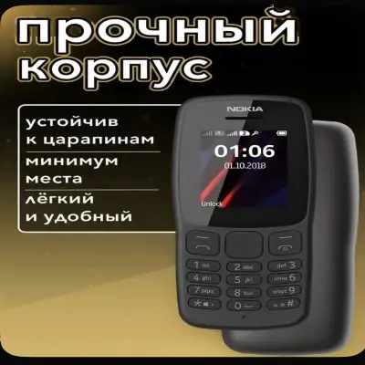 Nokia 105