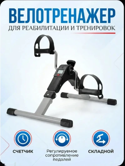 Мини-велотренажер