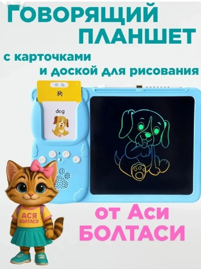 2 в 1 говорящие карточки рисование планшет для малышей — миниатюра 2
