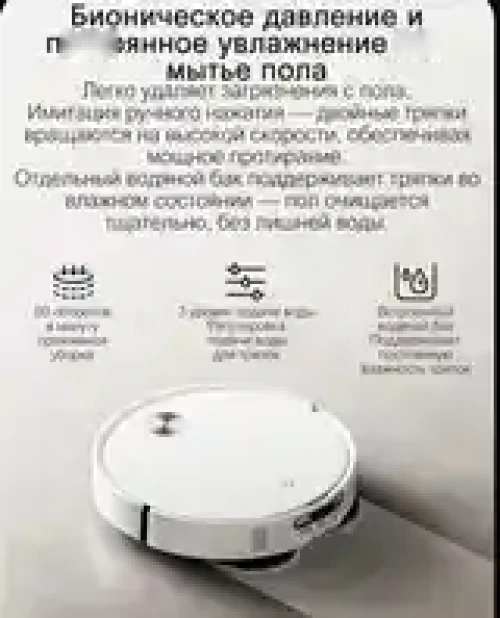 Робот пылесос Xiaomi - 5 — миниатюра 10
