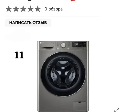 Стиральная машина LG 11кг 2S