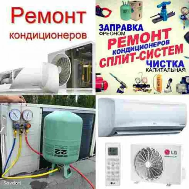 Ремонт кондиционеров