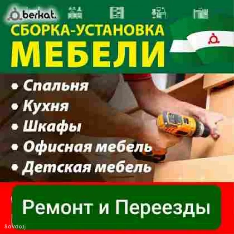 услуги мебелщик
