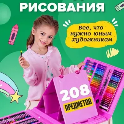 Художественный набор 208 деталей для рисования