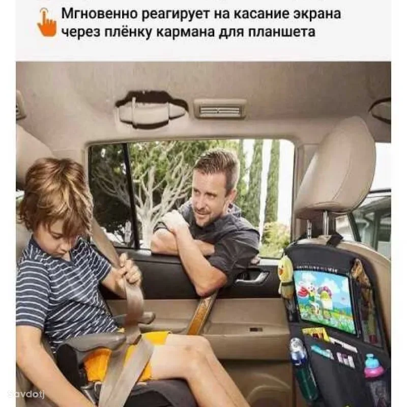 органайзер для автомобиля 