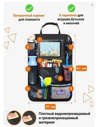органайзер для автомобиля 