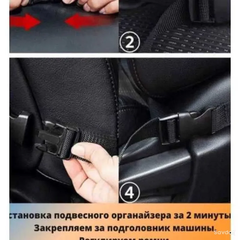 органайзер для автомобиля 