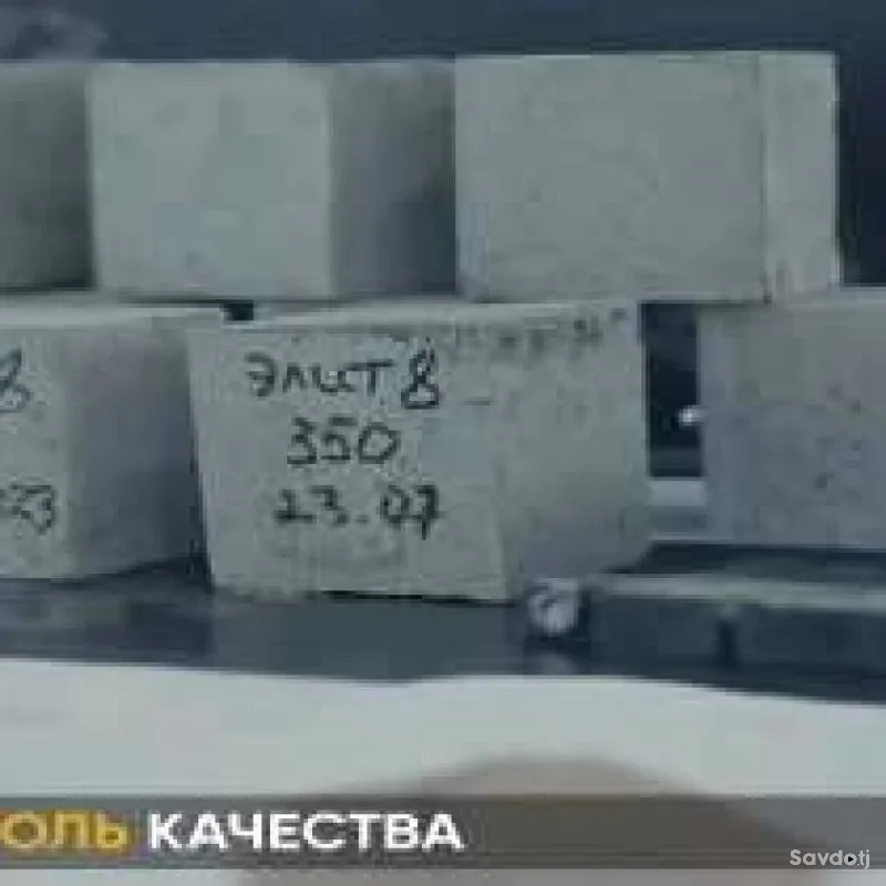 Бетон