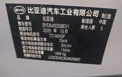 BYD Qin Plus, 2025