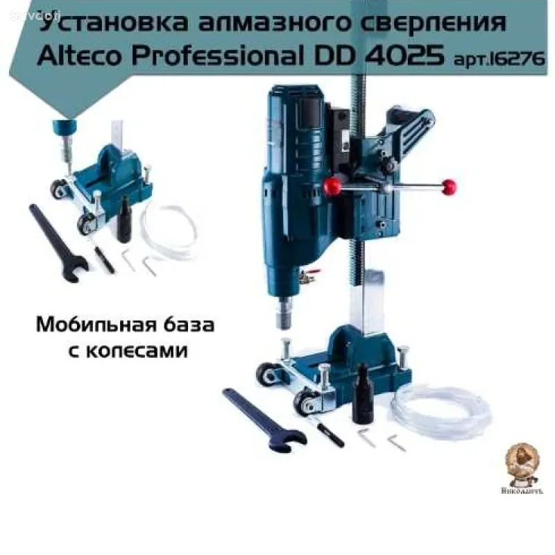 Буровой машинка ALTEKO3950