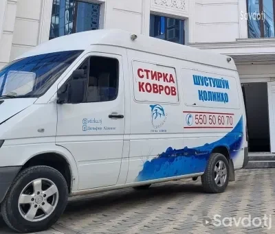 Стирка ковров