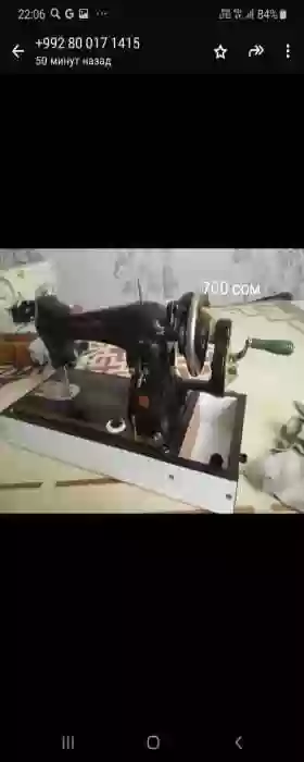 швейная машина