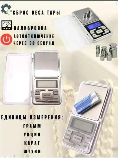 Ювелирные весы