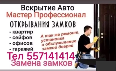 услуги  вскрытие замков
