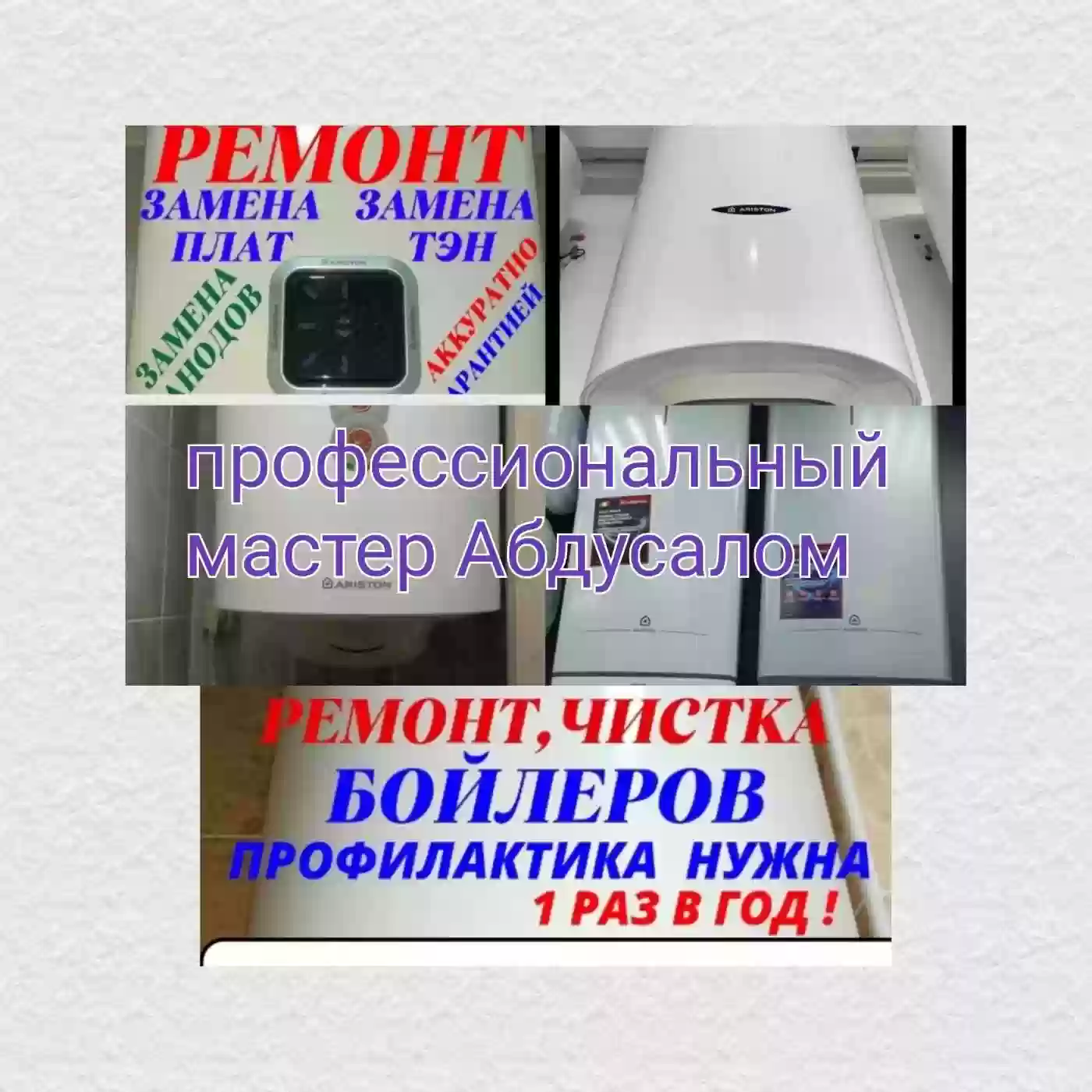 услуги ремонт водонагреватель