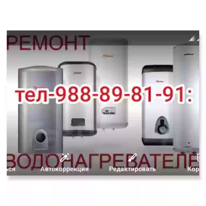 Ремонт установка водонагреватель.