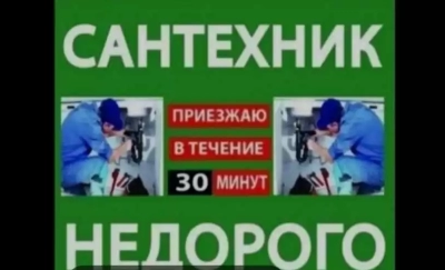 Сантехник