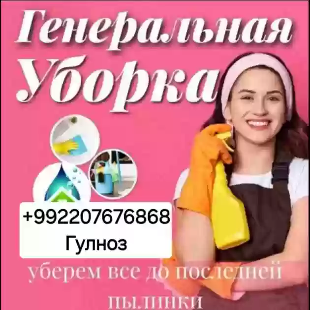 Уборка квартир и офисов