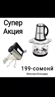 Миксер ва измечитель