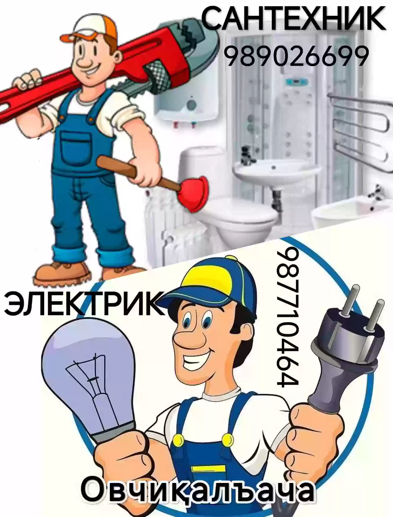 Мастер внутренних дел