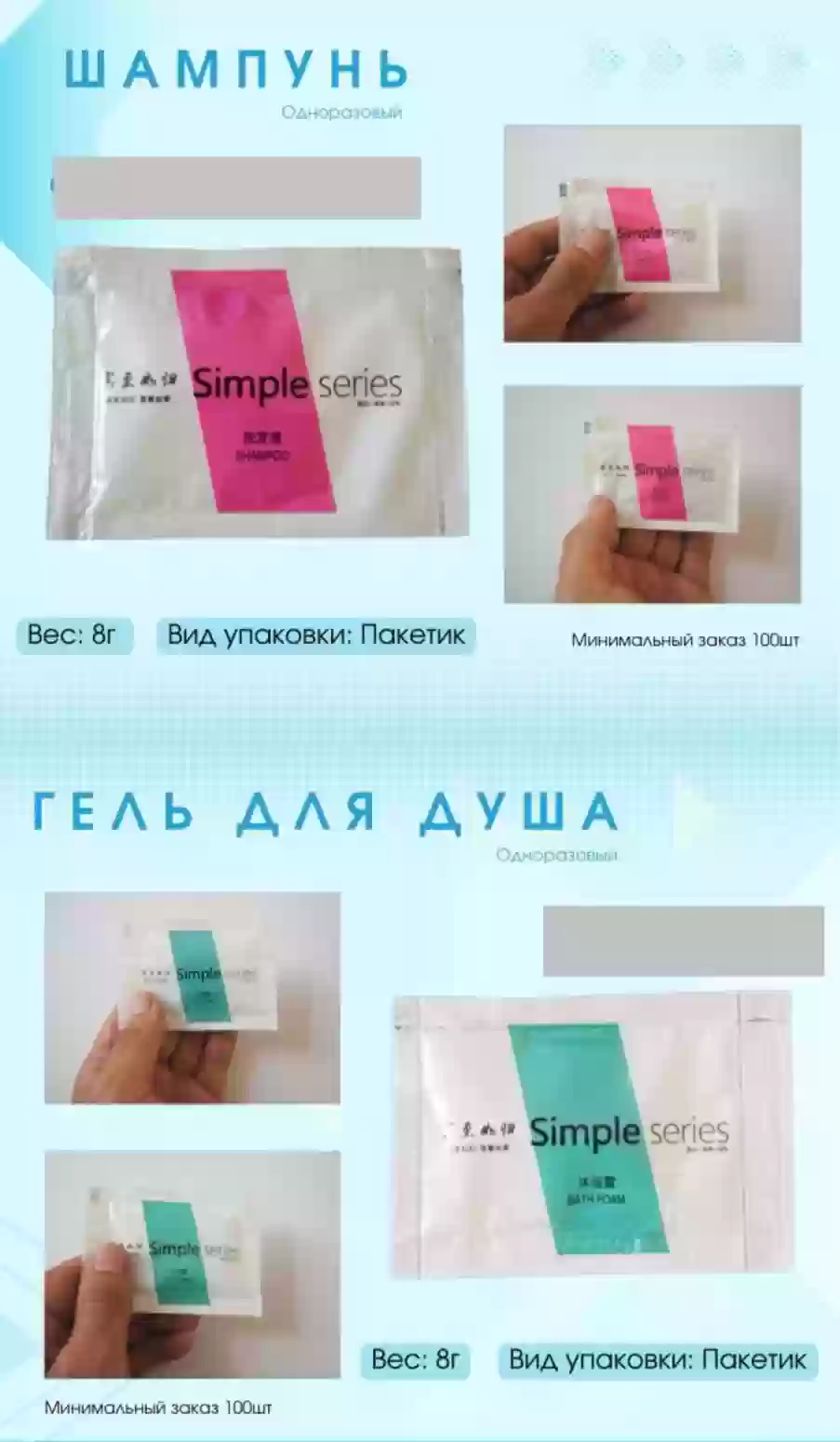 Шампунь и гель для душа 20г