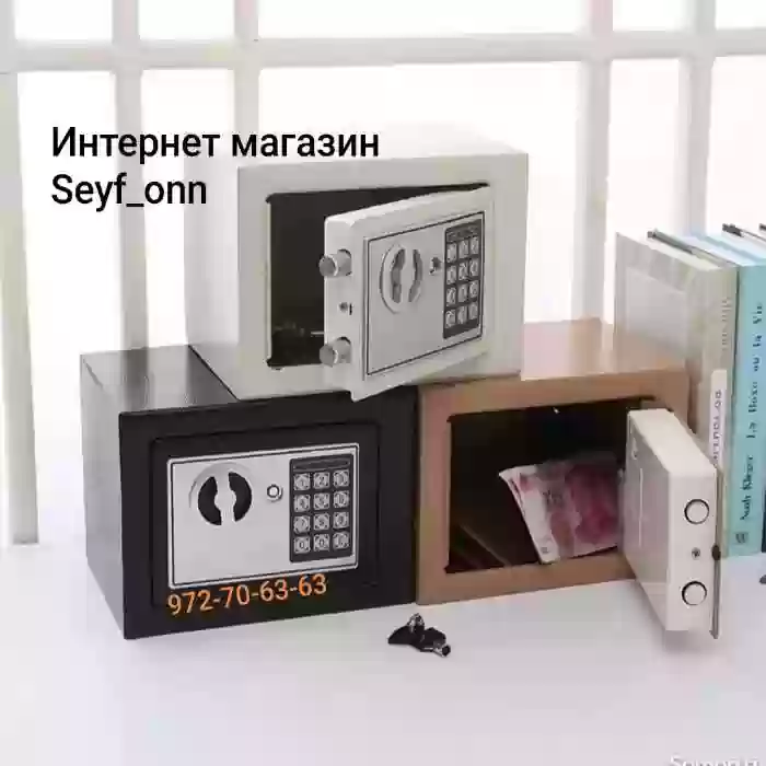 Сейф