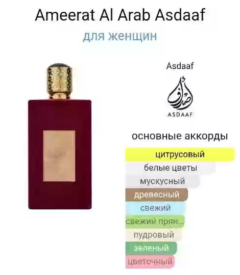 Ameerat Al Arab Asdaaf 