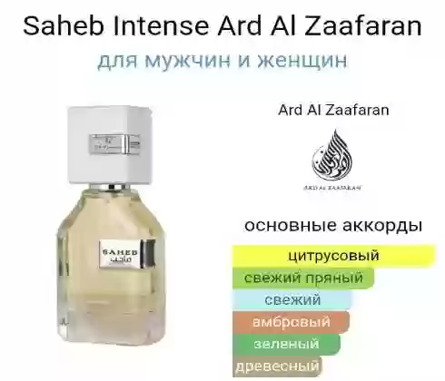 Saheb Intense Ard Al Zaafaran
