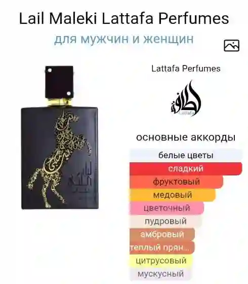 Lail Maleki Lattafa Perfumes 