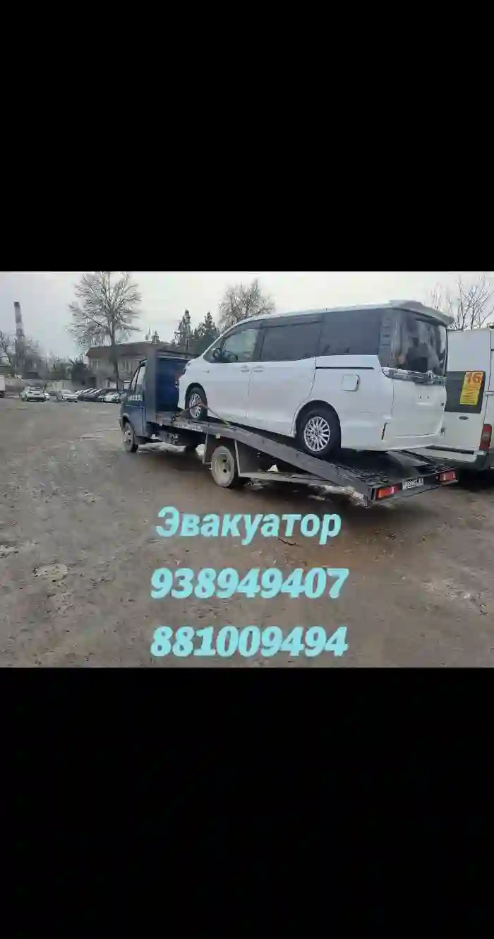 услуга Эвакуатор