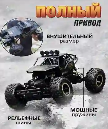 Внедорожник 4WD Пультовый