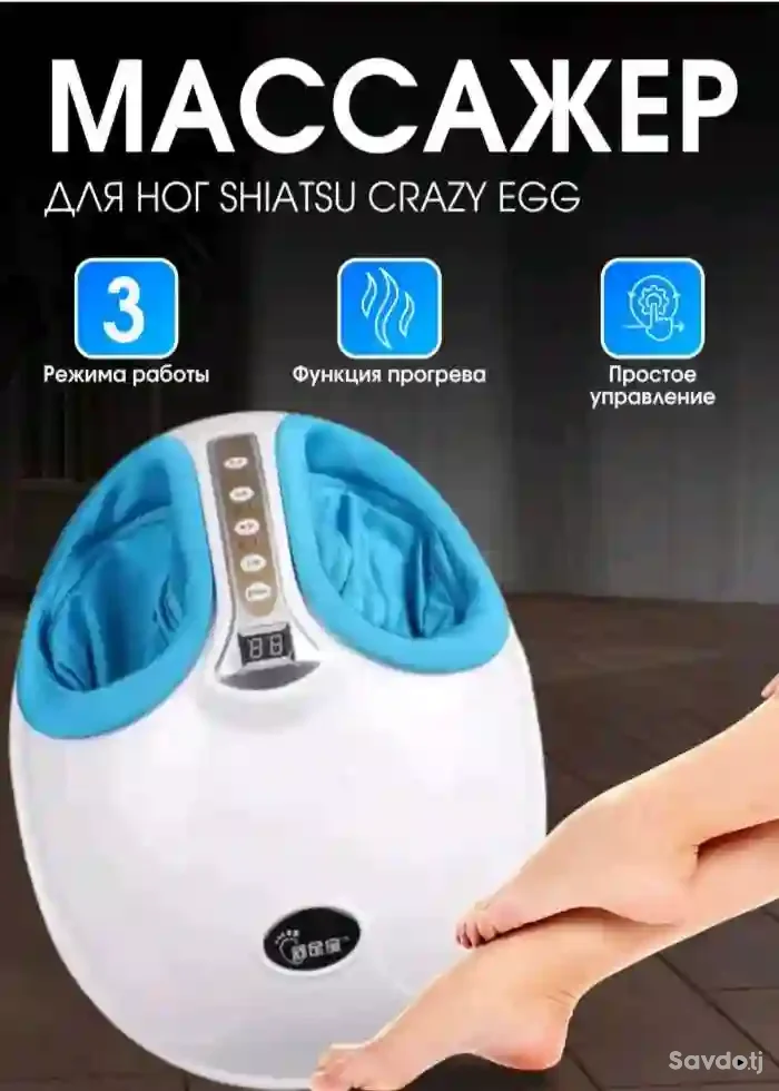 массажёр для ног