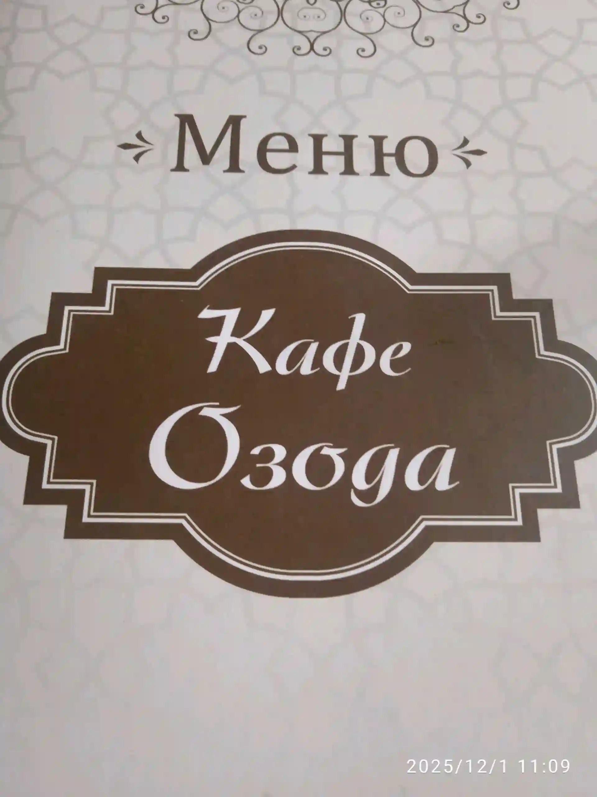 Афицианка