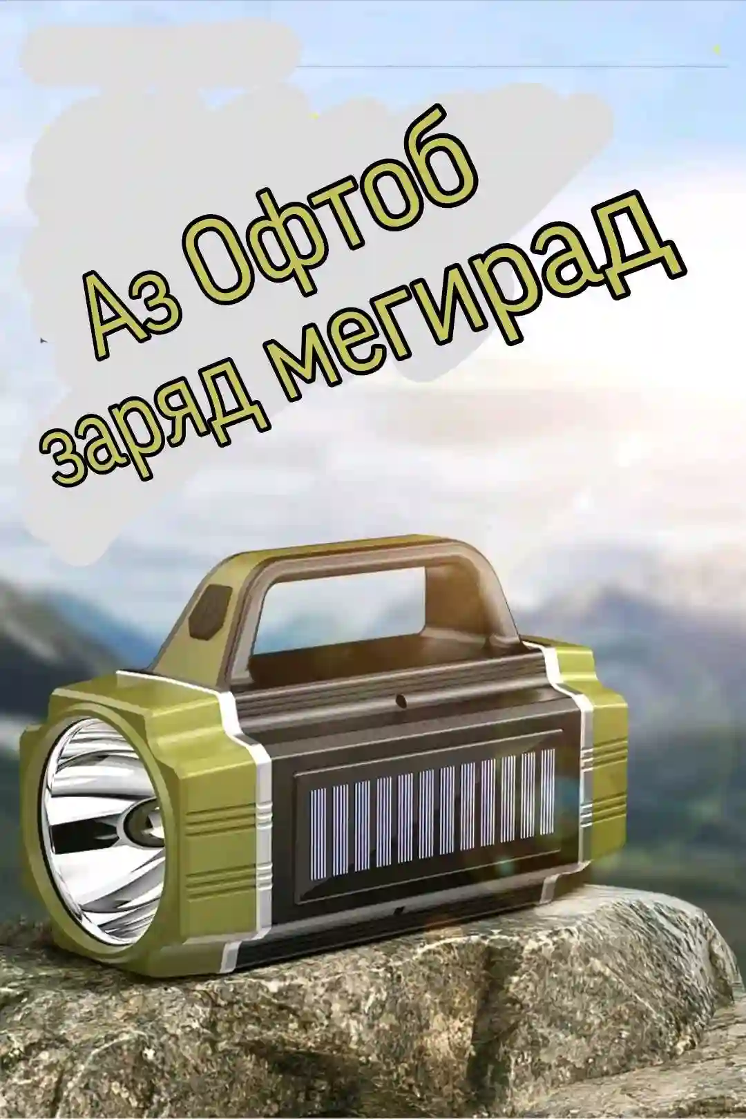 Фанарик